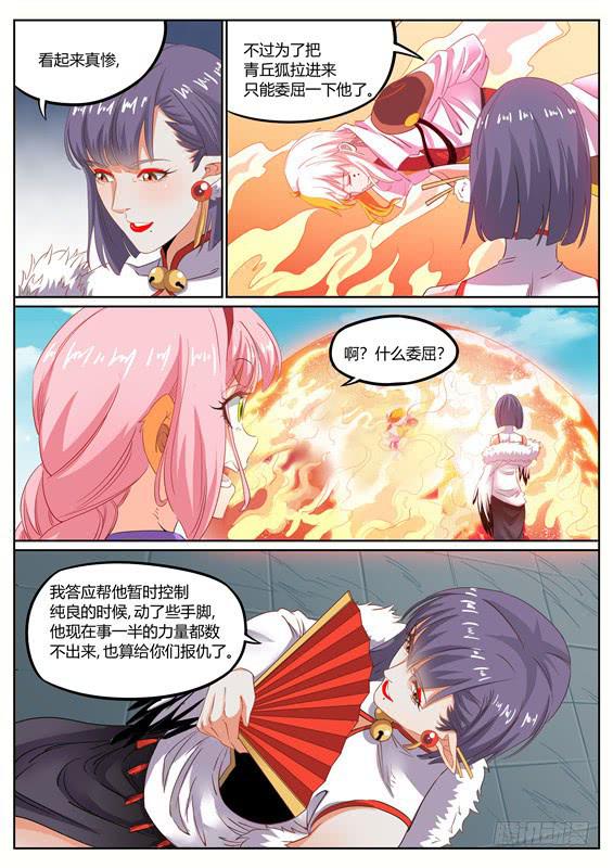 一百三十四丶九尾青丘-第135话