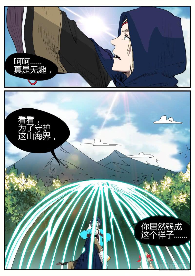 十四、祝余还是秦齐-第15话