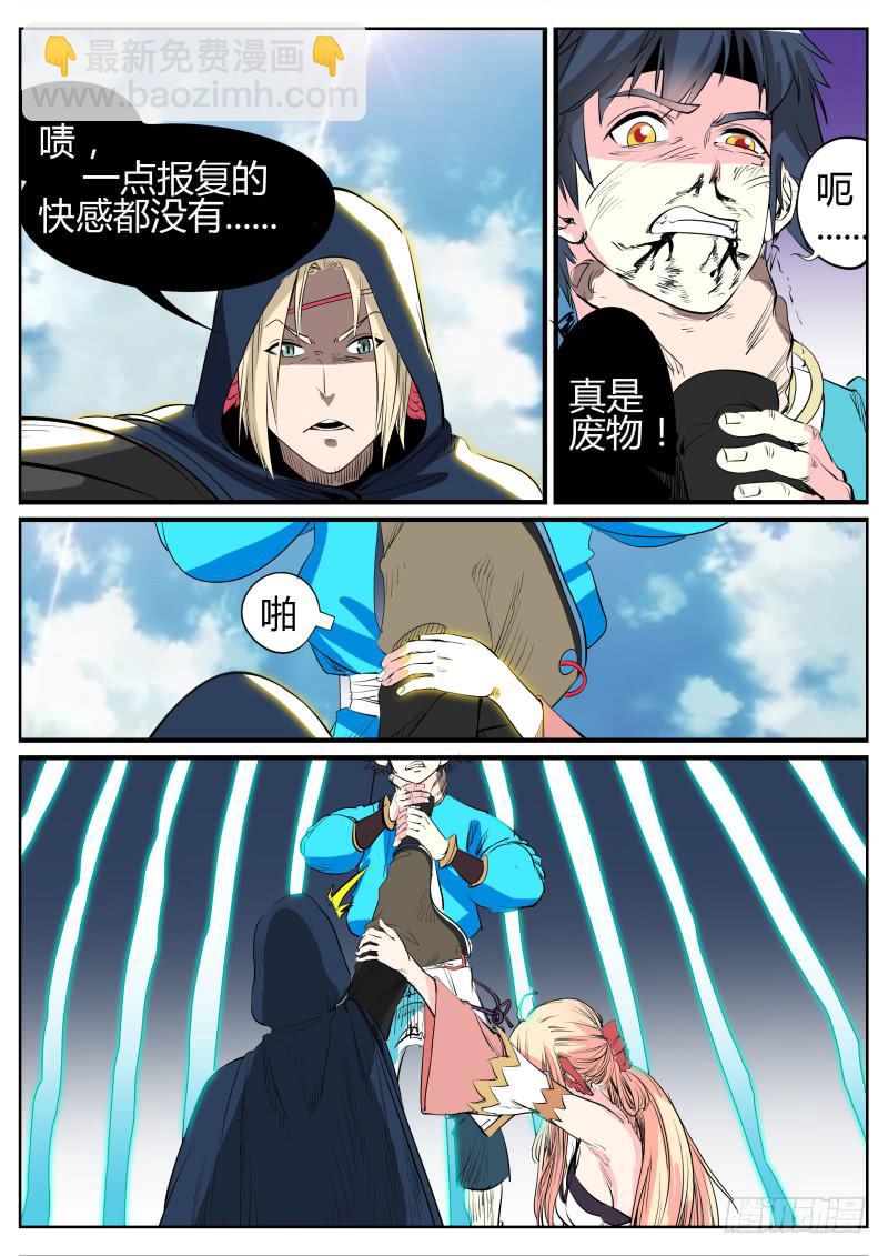 十四、祝余还是秦齐-第15话