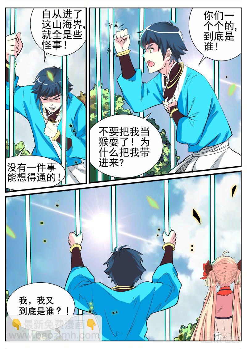 十四、祝余还是秦齐-第15话