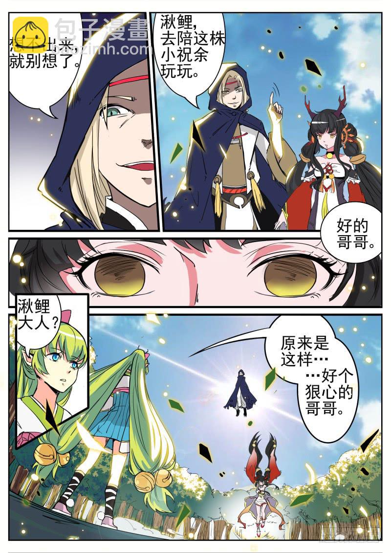 十四、祝余还是秦齐-第15话