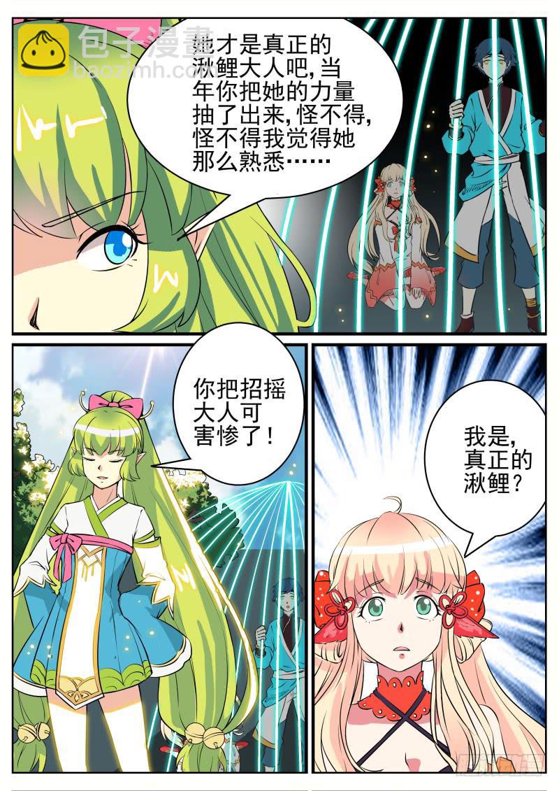 十四、祝余还是秦齐-第15话