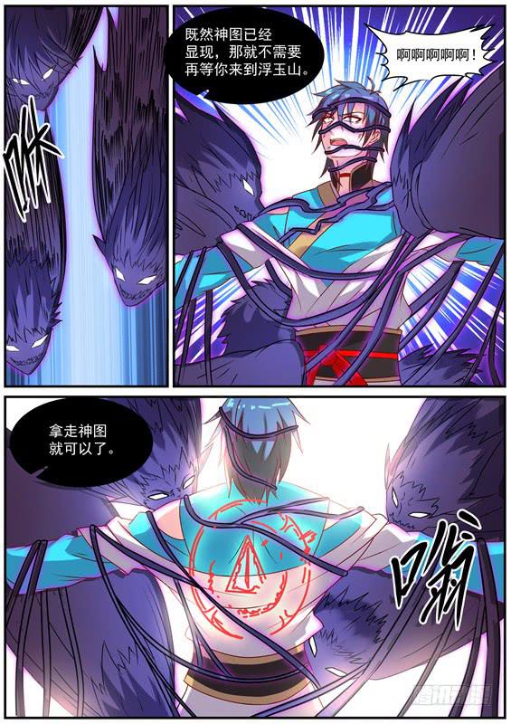 一百四十丶神图-第141话