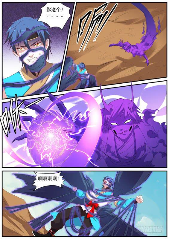 一百四十丶神图-第141话