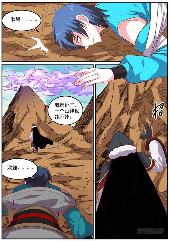 一百四十丶神图-第141话