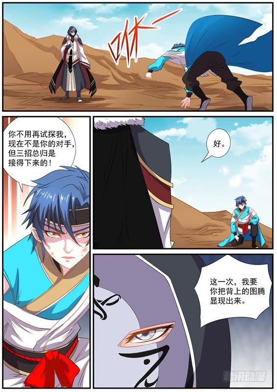 一百四十丶神图-第141话