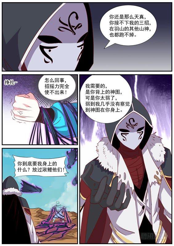 一百四十丶神图-第141话