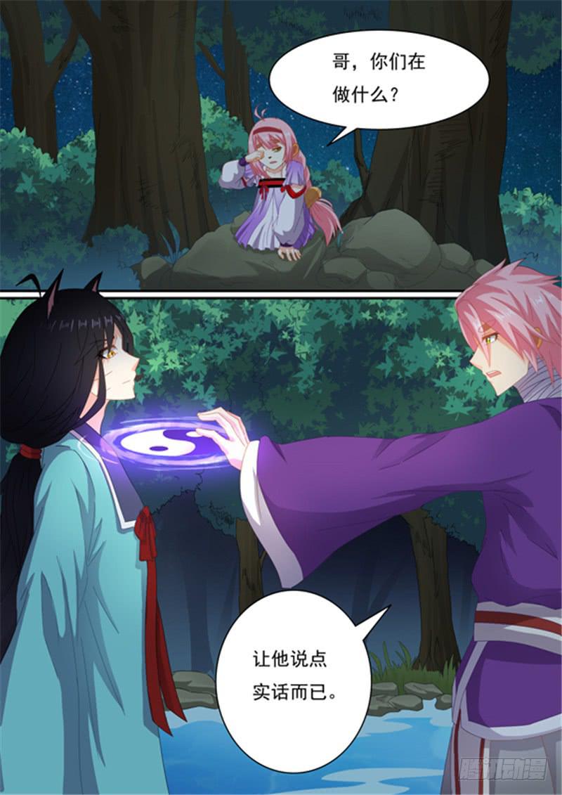 一百五十话、救回余招摇-第151话