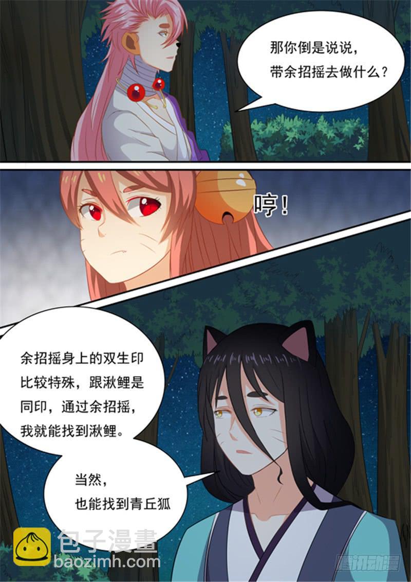 一百五十话、救回余招摇-第151话