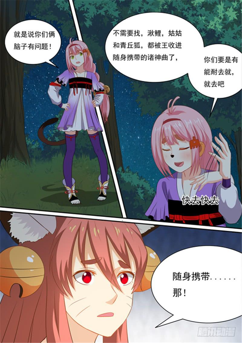 一百五十话、救回余招摇-第151话