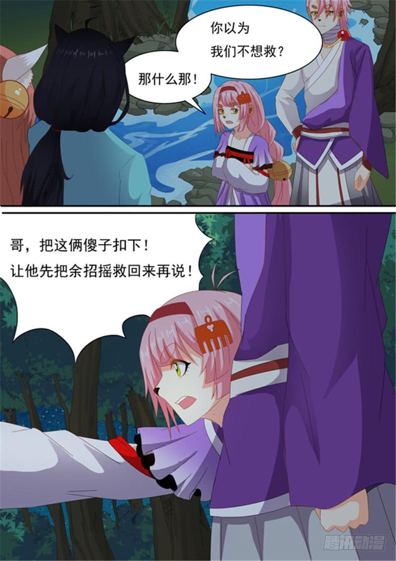 一百五十话、救回余招摇-第151话