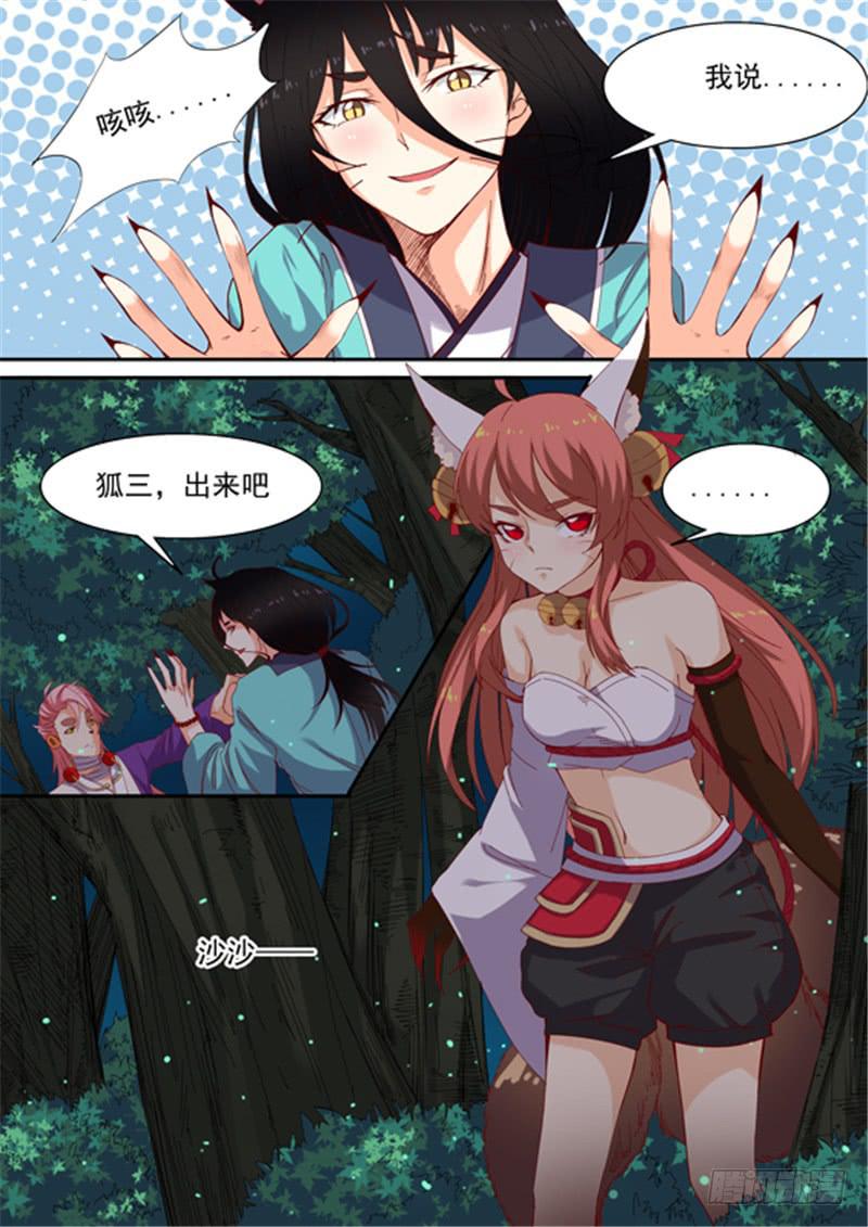 一百五十话、救回余招摇-第151话