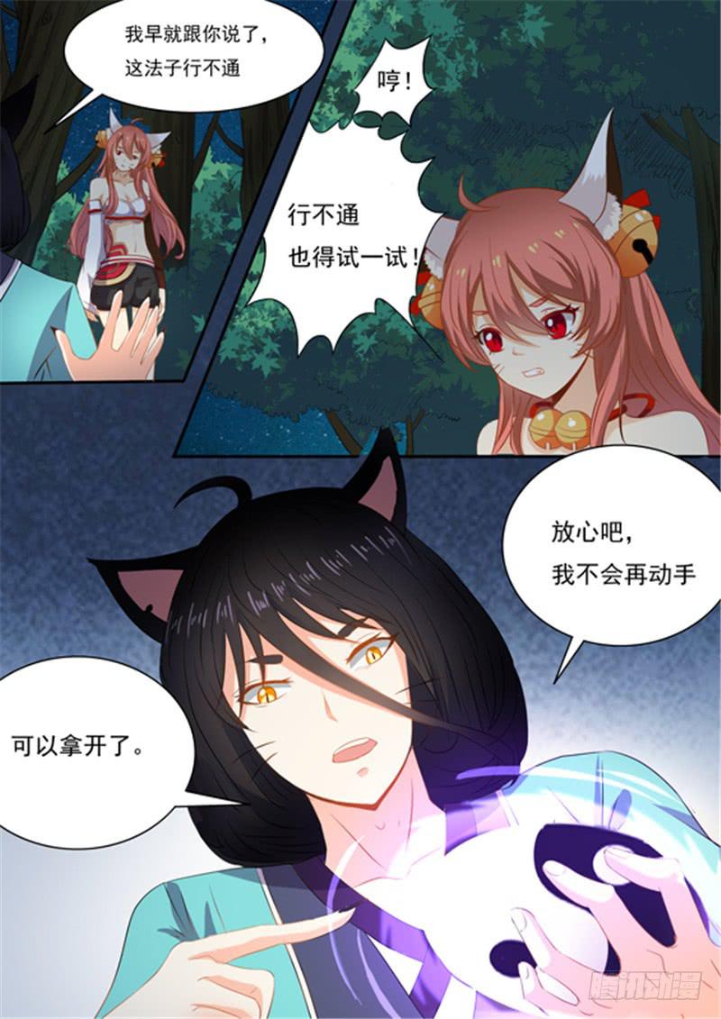 一百五十话、救回余招摇-第151话