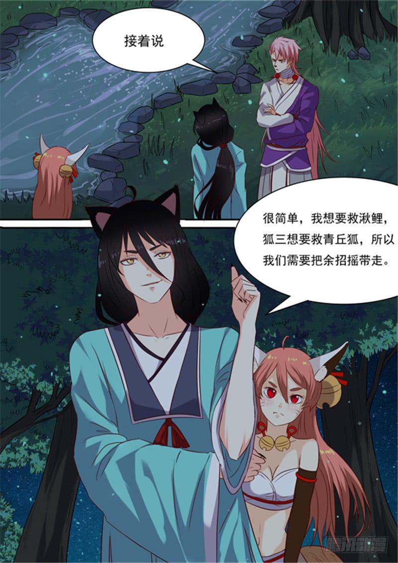 一百五十话、救回余招摇-第151话