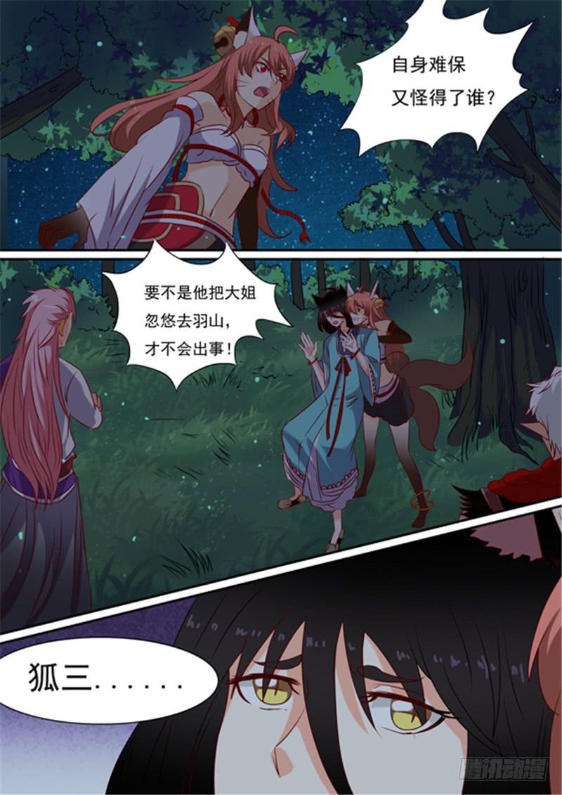 一百五十话、救回余招摇-第151话