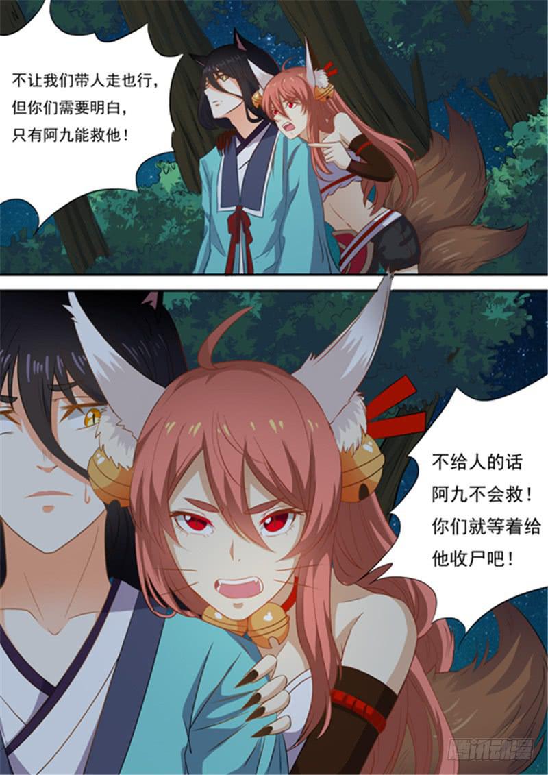 一百五十话、救回余招摇-第151话