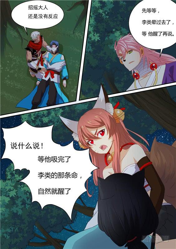 一百五十二丶九命续命-第153话