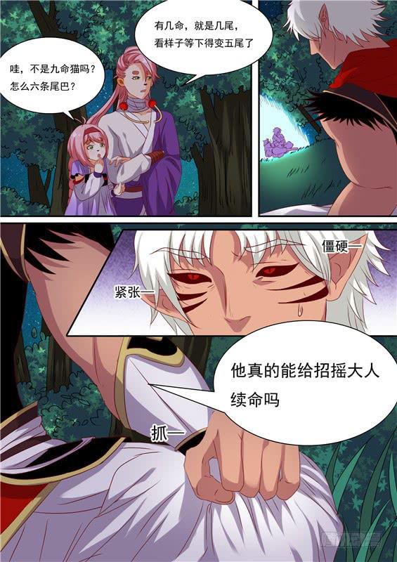 一百五十二丶九命续命-第153话