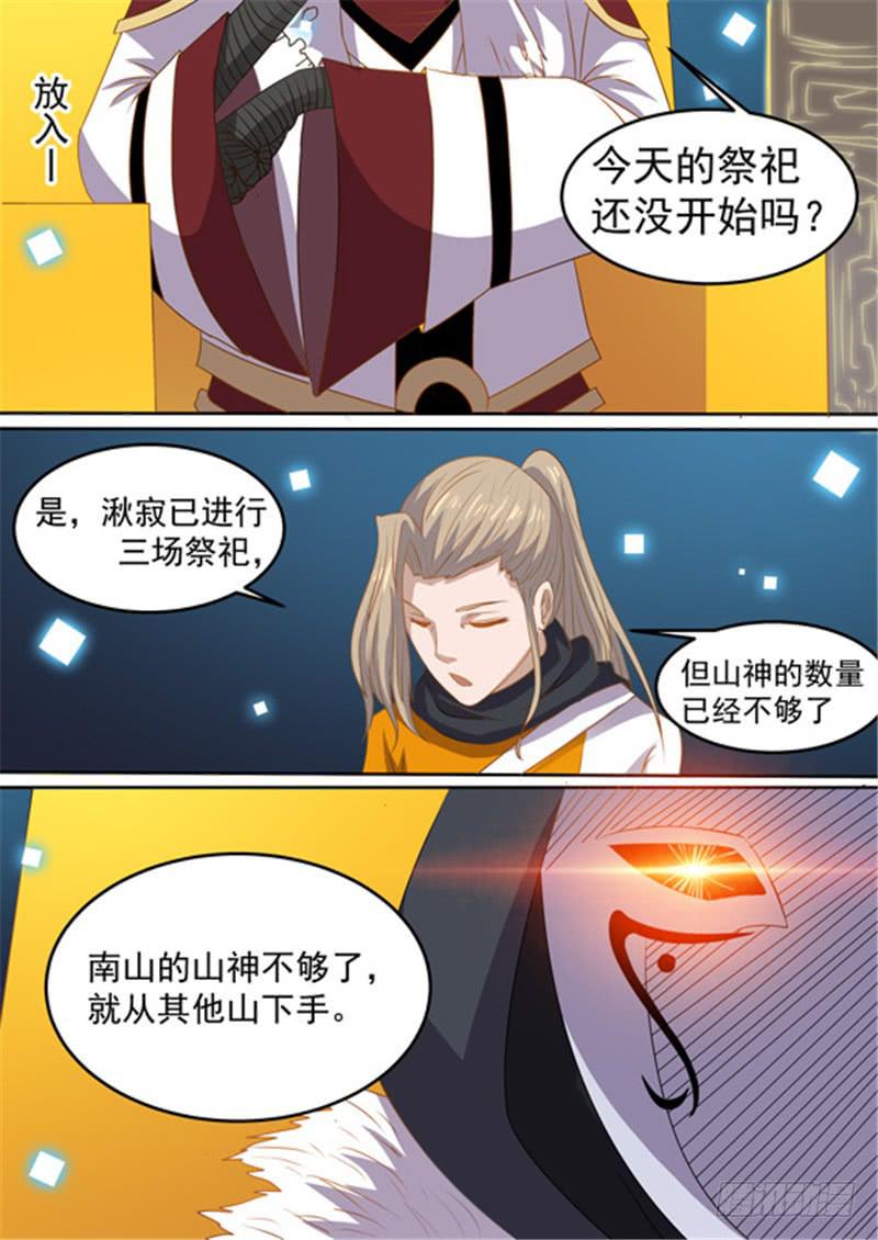 一百五十四、献祭湫寂？！-第155话