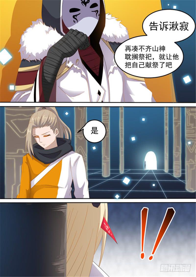 一百五十四、献祭湫寂？！-第155话