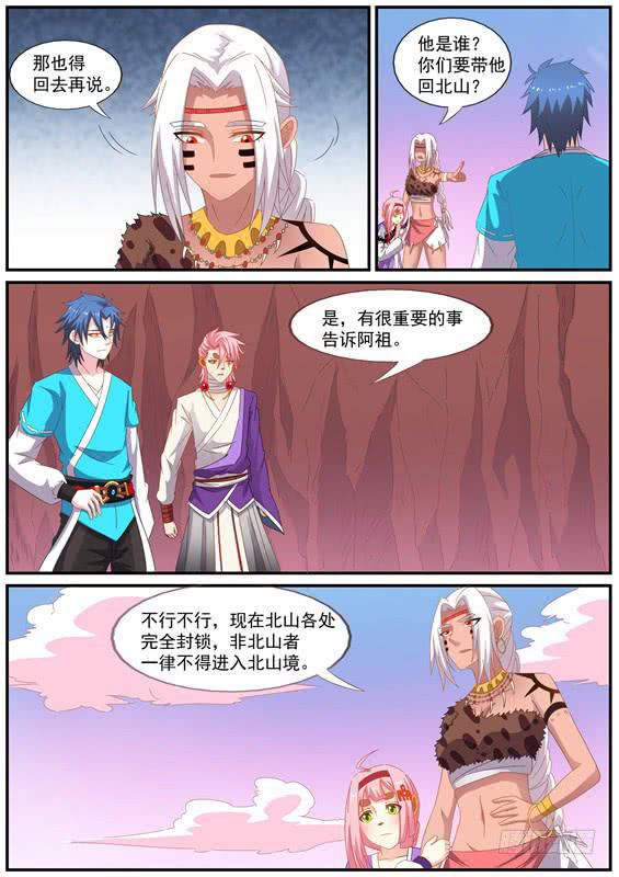 一百五十六丶酋无-第157话