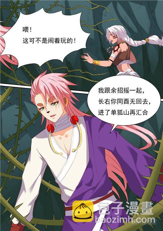 一百五十八丶荆棘丛内部-第159话