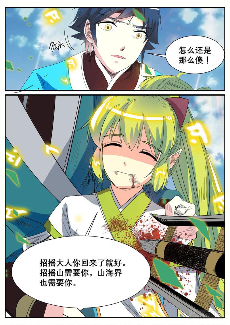 十六、祝余重伤-第17话