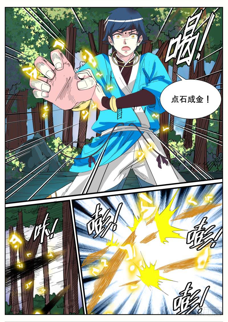 十六、祝余重伤-第17话