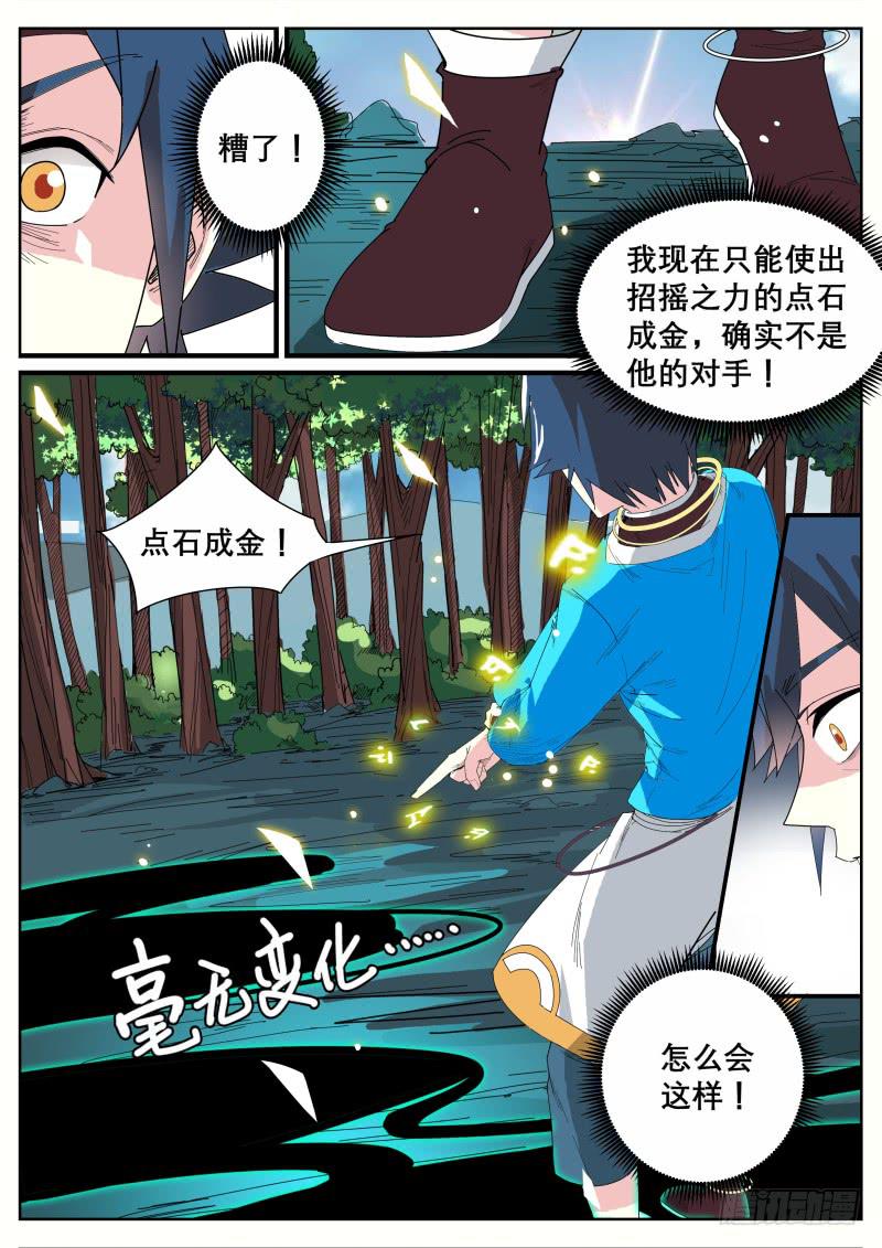 十六、祝余重伤-第17话