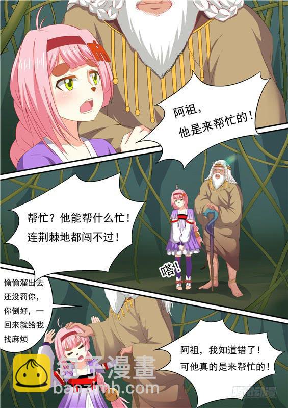 一百六十二丶单狐山-第163话