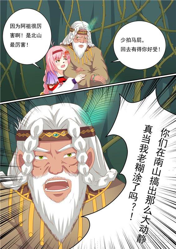 一百六十二丶单狐山-第163话