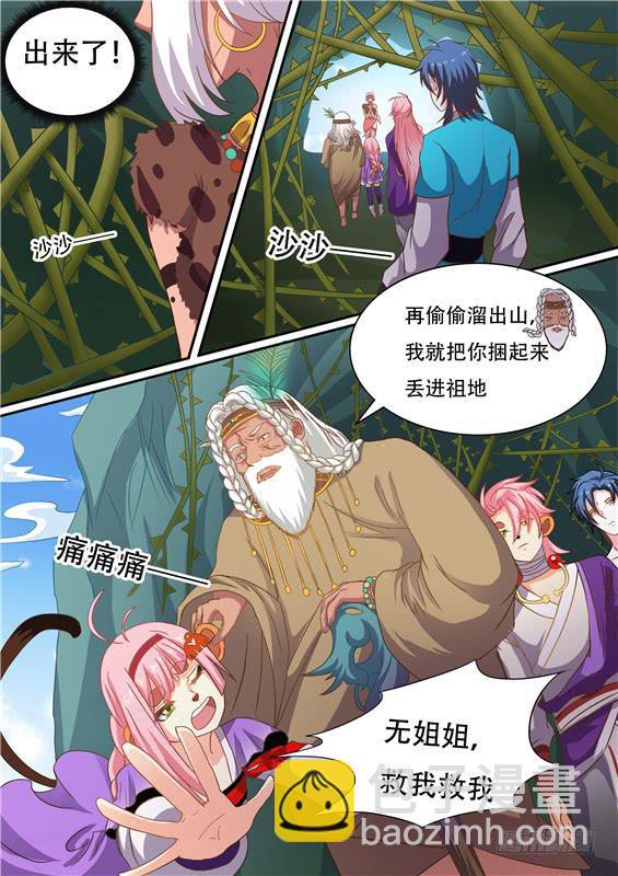 一百六十二丶单狐山-第163话