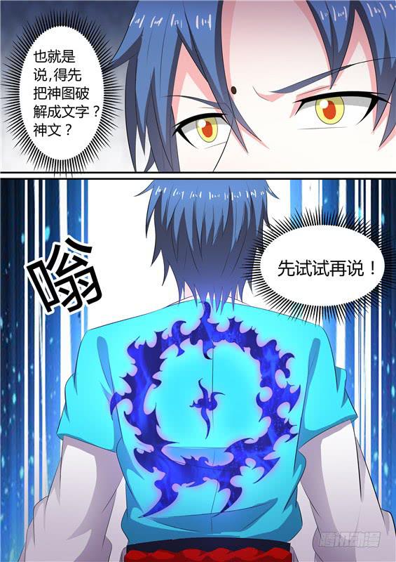 一百六十四丶神文？-第165话