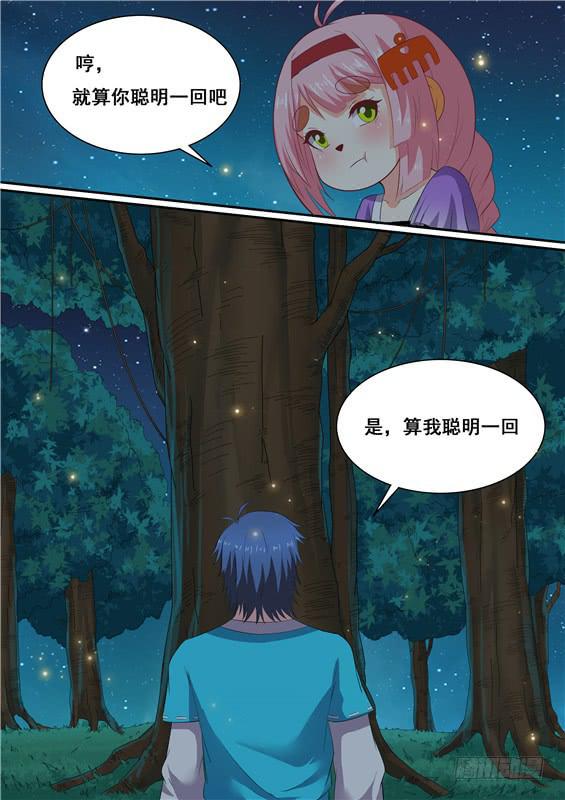 一百七十丶保护好她-第171话