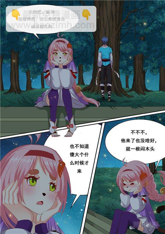 一百七十丶保护好她-第171话