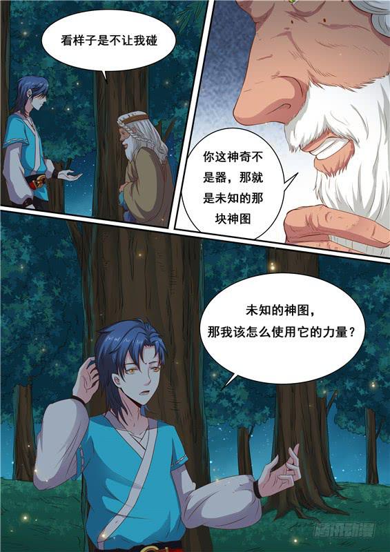 一百七十丶保护好她-第171话