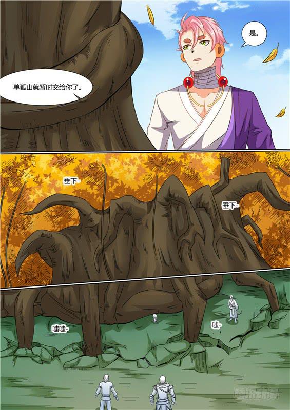 一百七十四丶深入祖地-第175话