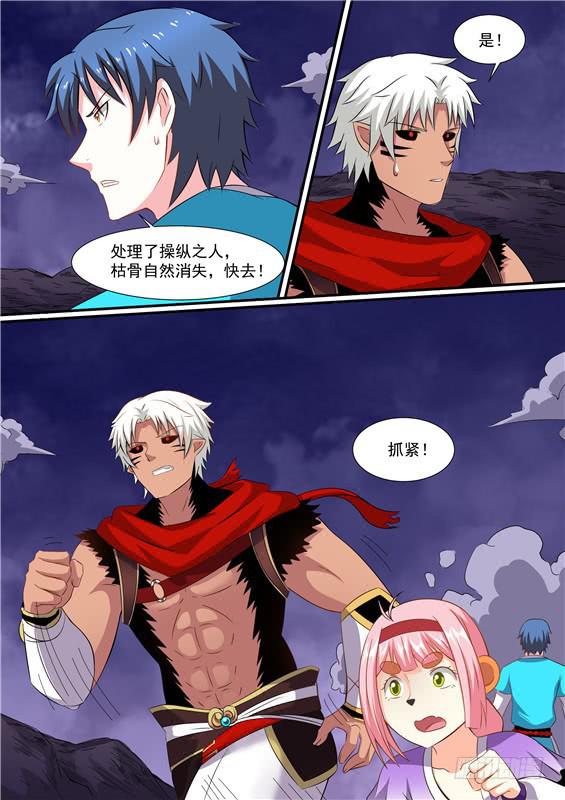 一百八十二丶枯骨军团！-第183话