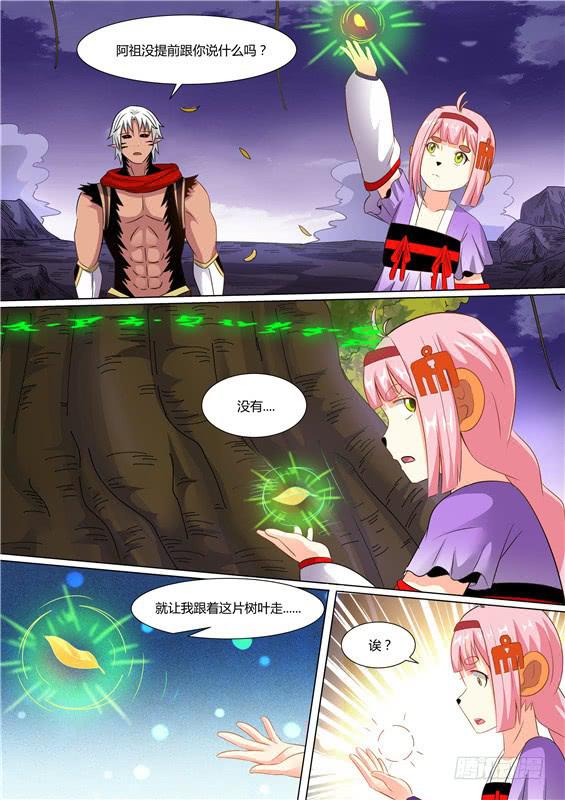 一百九十六丶灵字神图-第197话