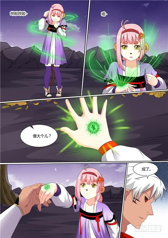 一百九十六丶灵字神图-第197话