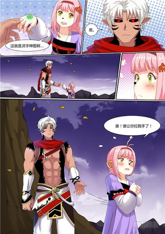 一百九十六丶灵字神图-第197话