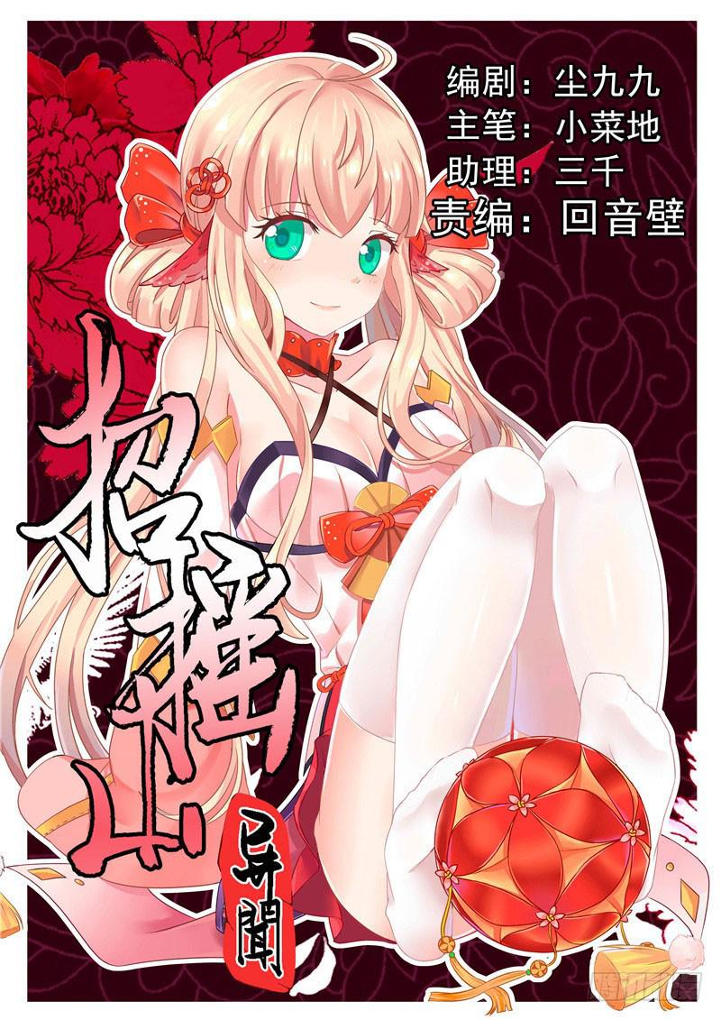 三、把我引进去？-第3话