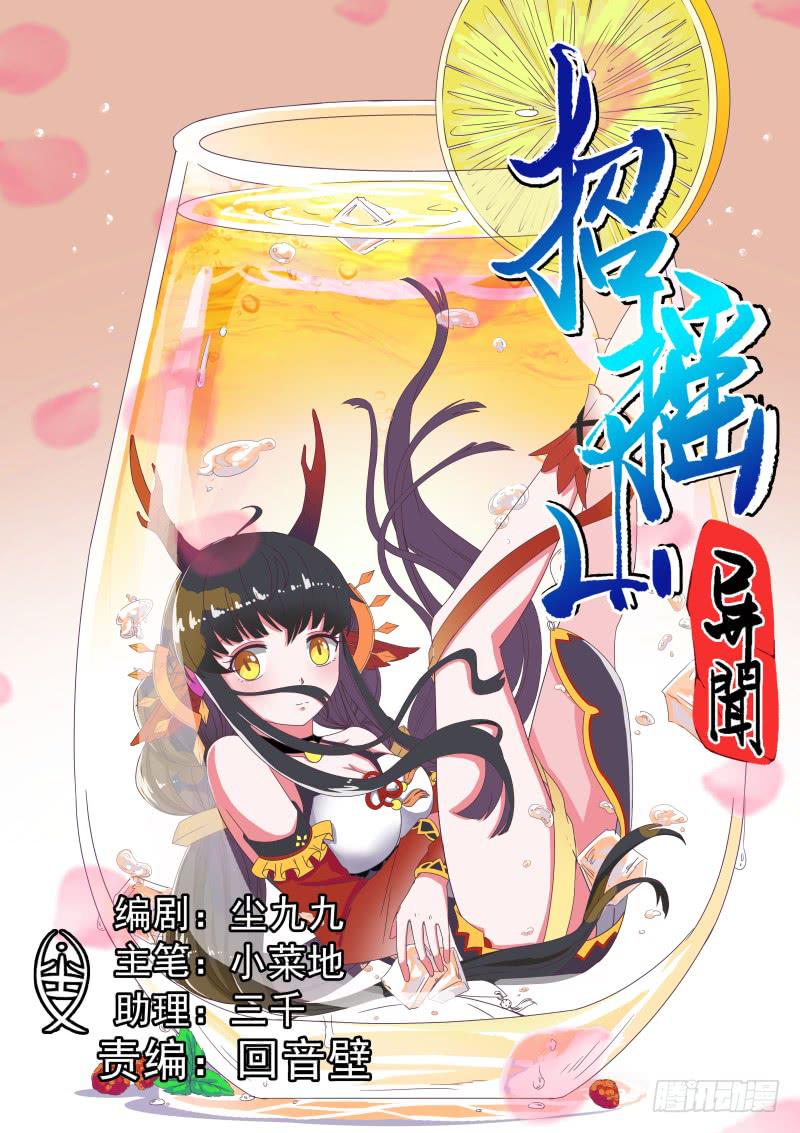 二十二、堂庭山的威胁-第23话