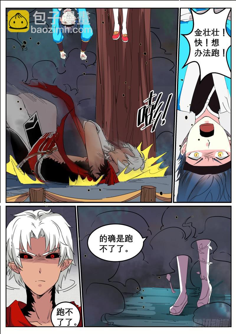 二十二、堂庭山的威胁-第23话