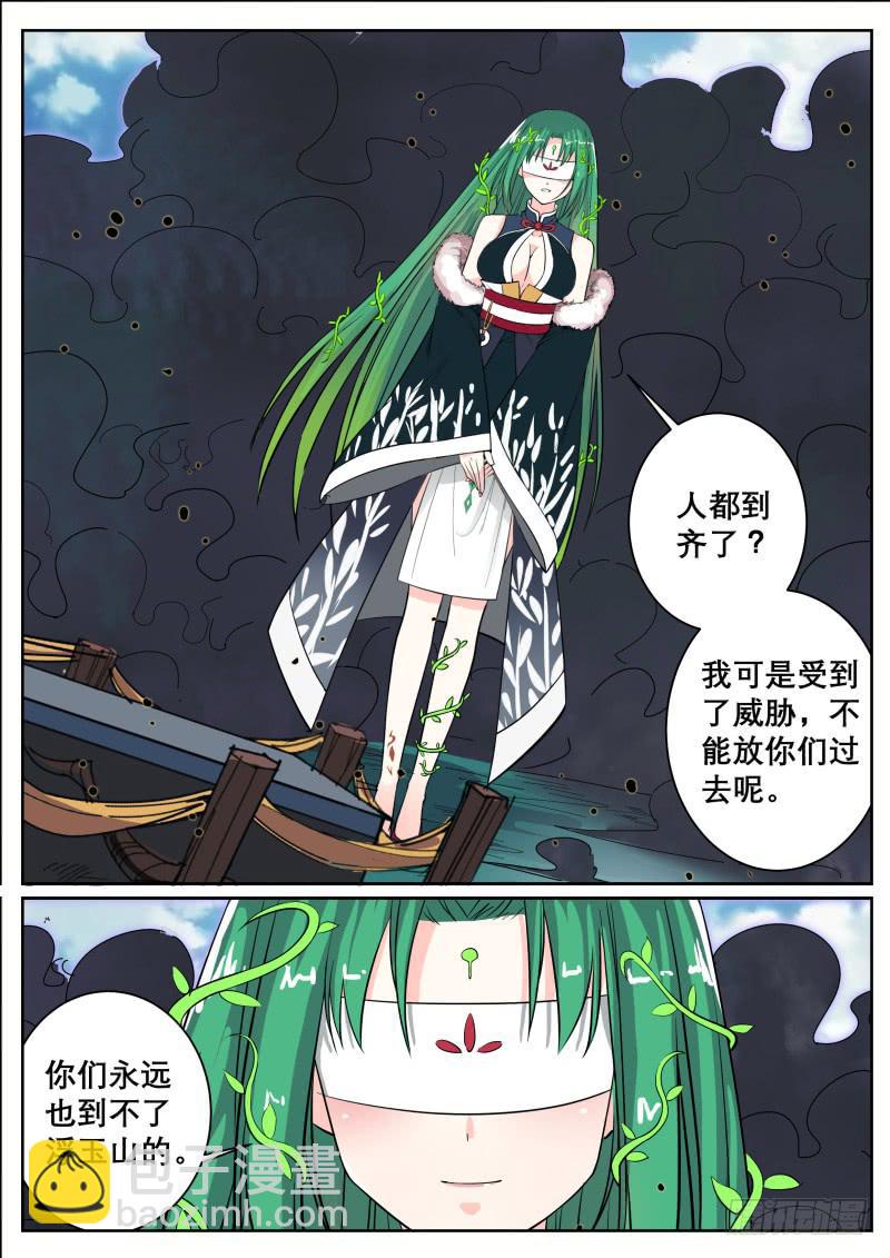 二十二、堂庭山的威胁-第23话