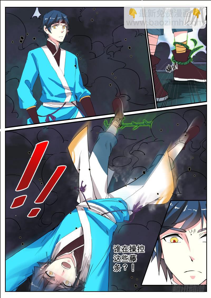 二十二、堂庭山的威胁-第23话