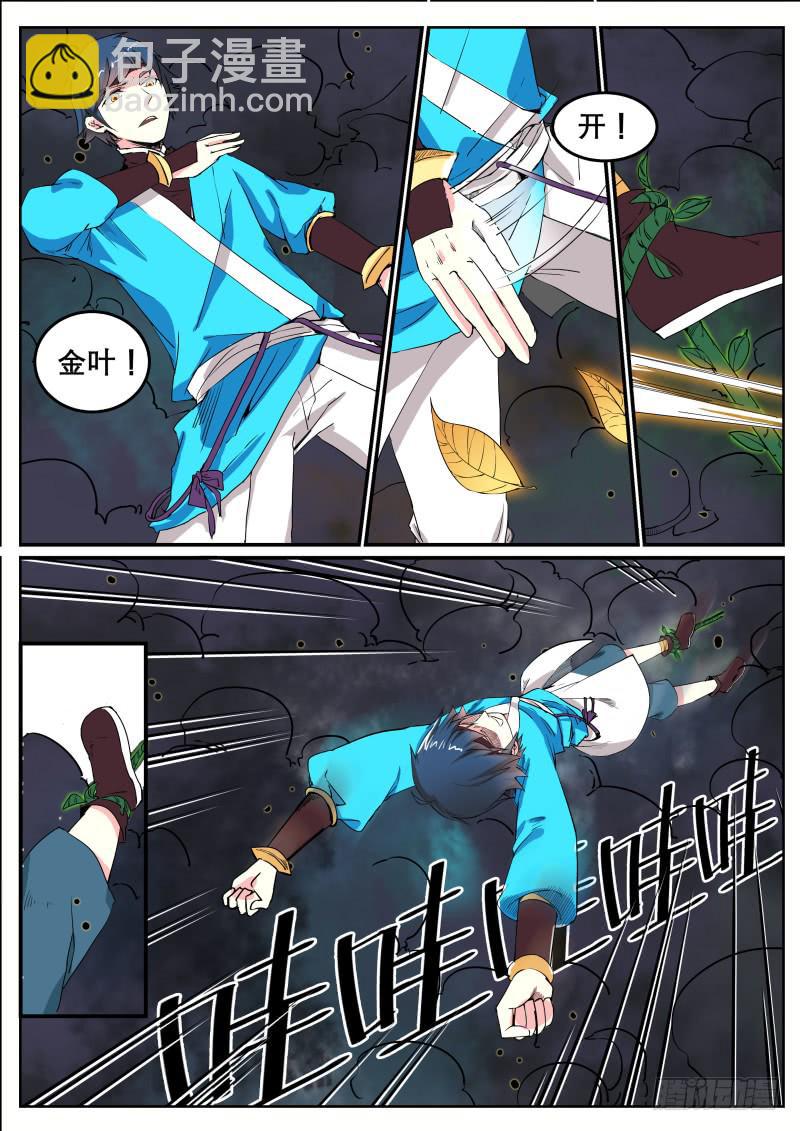 二十二、堂庭山的威胁-第23话