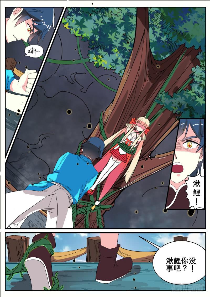 二十二、堂庭山的威胁-第23话