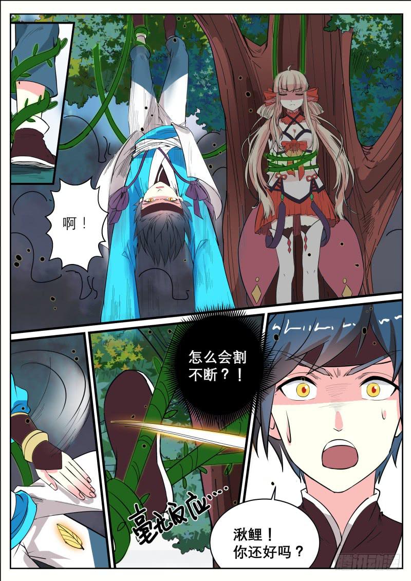 二十二、堂庭山的威胁-第23话