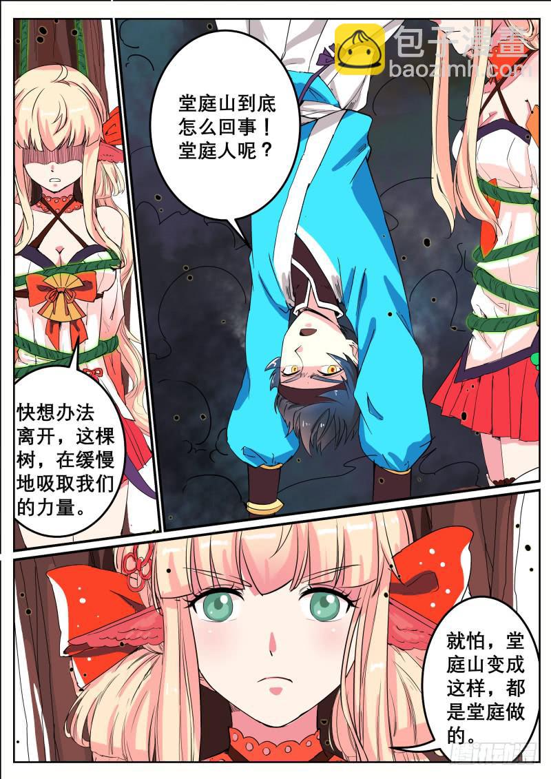 二十二、堂庭山的威胁-第23话